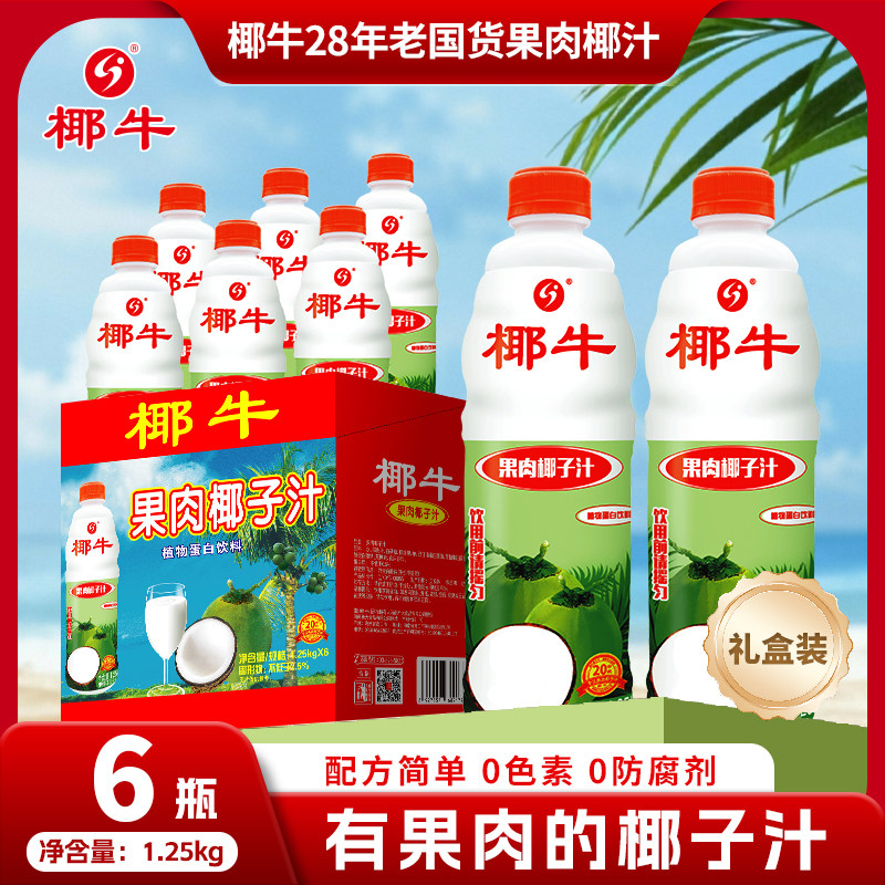 椰牛果肉椰子汁1.25kg*6瓶海南特产植物饮料经典整箱-店内直播