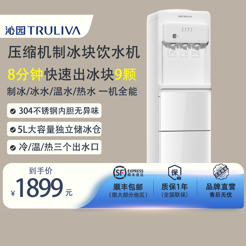 沁园饮水机家用压缩机制冷热冰水立式上置水桶全自动制冰块一体机