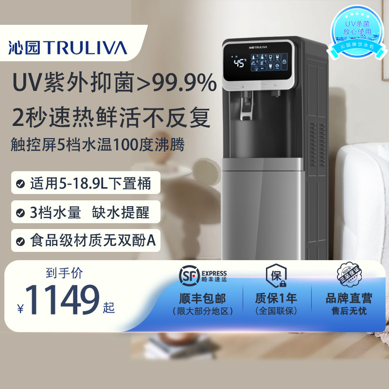 沁园饮水机速热下置水桶立式家用全自动制冷热宿舍新款触屏UV抑菌