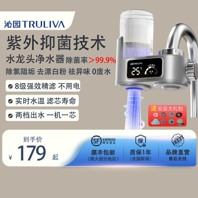 沁园净水器家用水龙头过滤器自来水直饮滤水器前置紫外抑菌厨房用