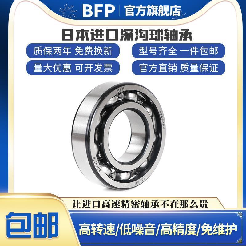 BFP日本进口深沟球轴承6305 6306 6307 6308 6309Z RS/P4高速耐磨