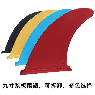 SUP站立桨板尾鳍划水可拆卸插入式卡扣无底座鱼鳍浆板分水器尾翼