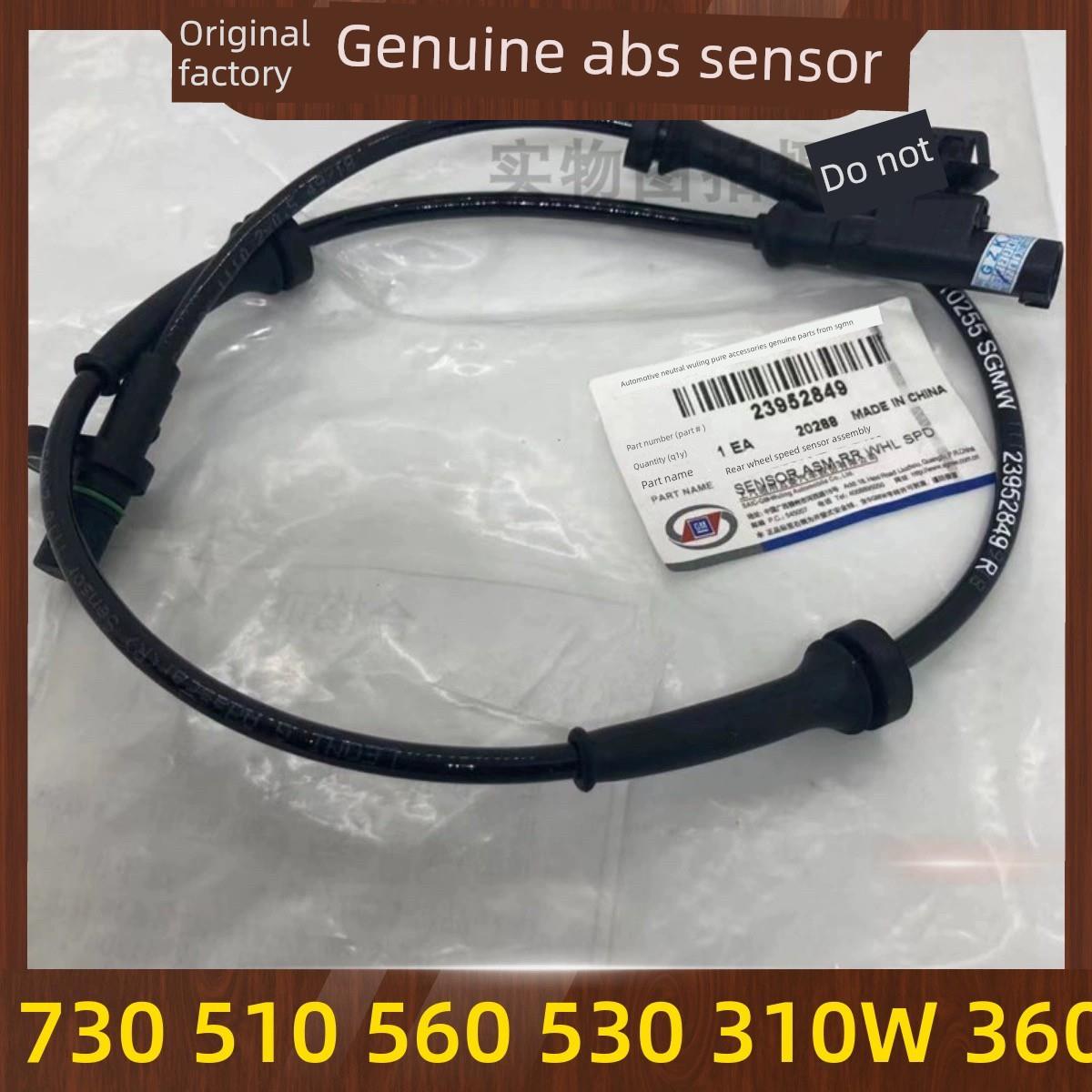 原厂宝骏730 560 510 530 360 310W前轮传感器后轮ABS转速传感器