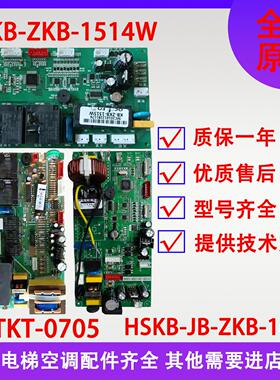 和山电梯空调TK-25 26 32 35Y/Q主板DTKT-0705冷暖KB-ZKB-1514W