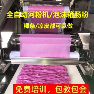 全自动河粉机泡沫箱猪肠粉恩平拉肠粉米皮粿条凉皮小型老友粉薄粉