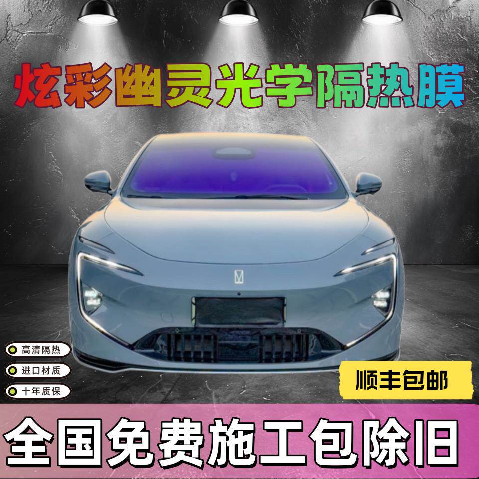 炫彩玻璃膜 全国包安装 高隔热膜汽车膜防爆太阳隐私膜变色前档膜