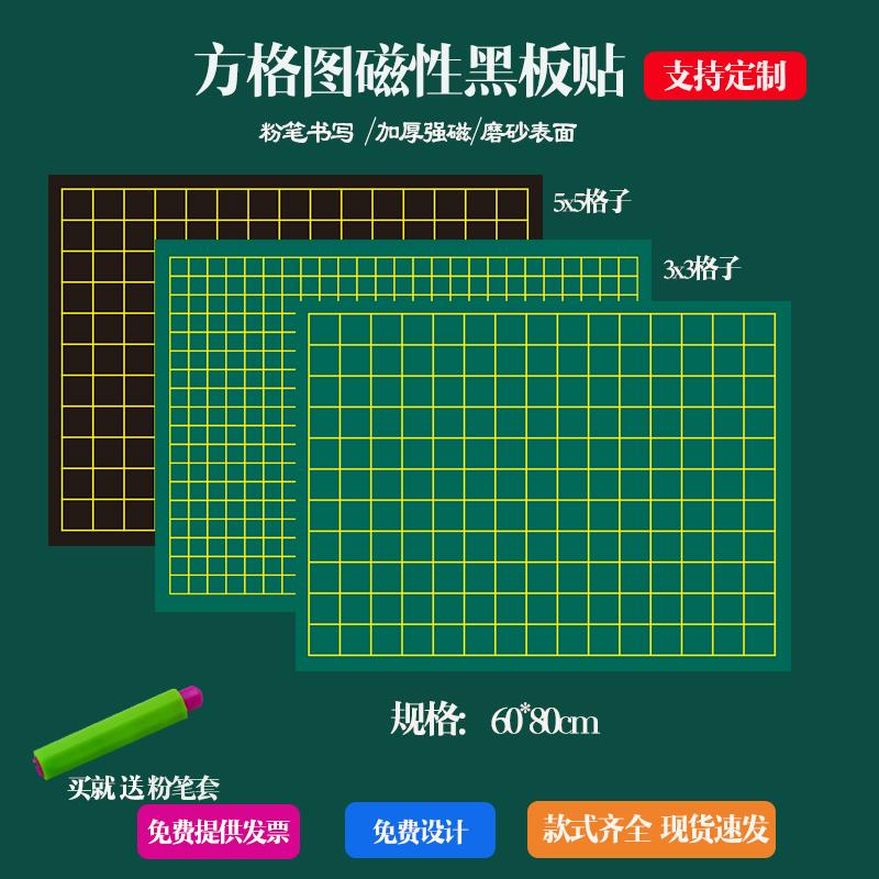 磁性座标格黑板贴5*5方格图函数表3*3cm教学演示条形统计图磁吸式