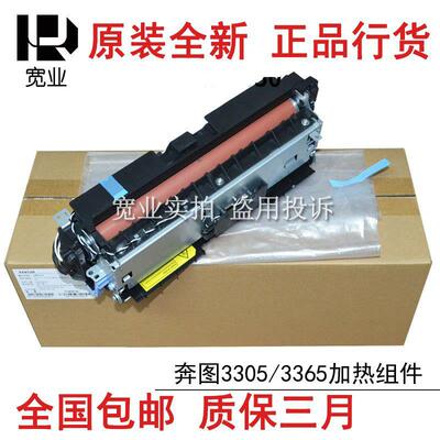 原装全新 奔图M7107 7108 7109 7115 7185 7100定影组件 加热组件