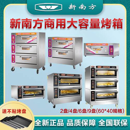 新南方烤箱商用大容量一层二层三层摆摊燃气烤箱烘焙电烤箱商用
