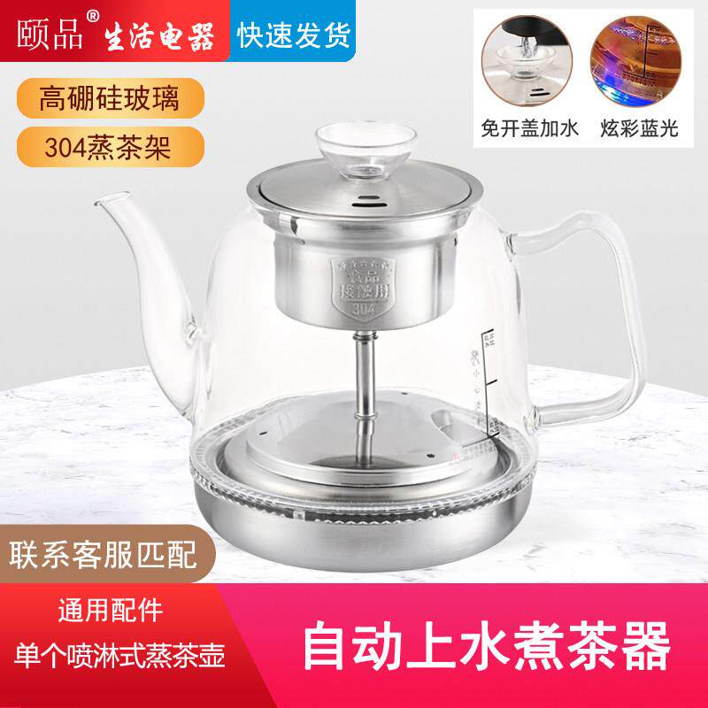 小三环煮茶壶单壶全自动上水喷淋式蒸茶壶电茶炉养生壶烧水壶通用