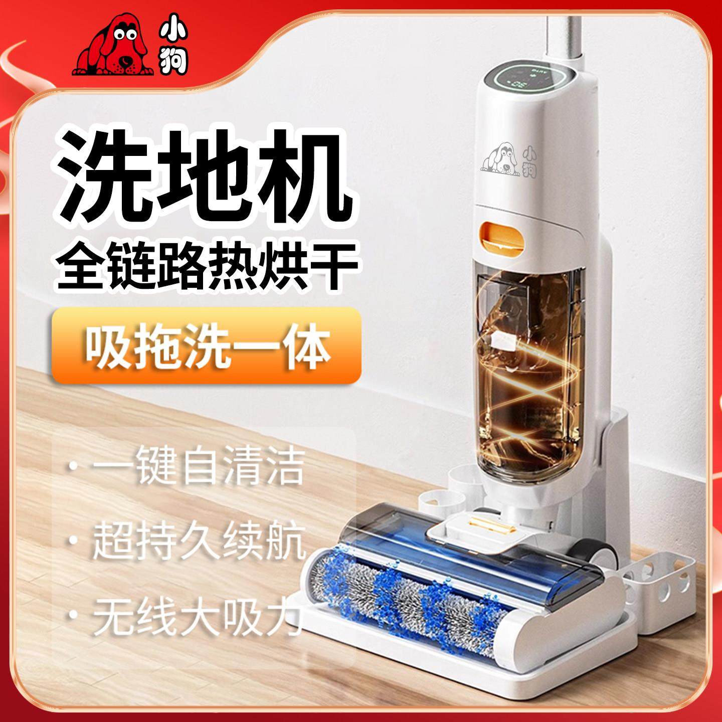 小狗全自动智能家用洗地机吸拖扫一体自动清洗拖地机三合一吸尘器