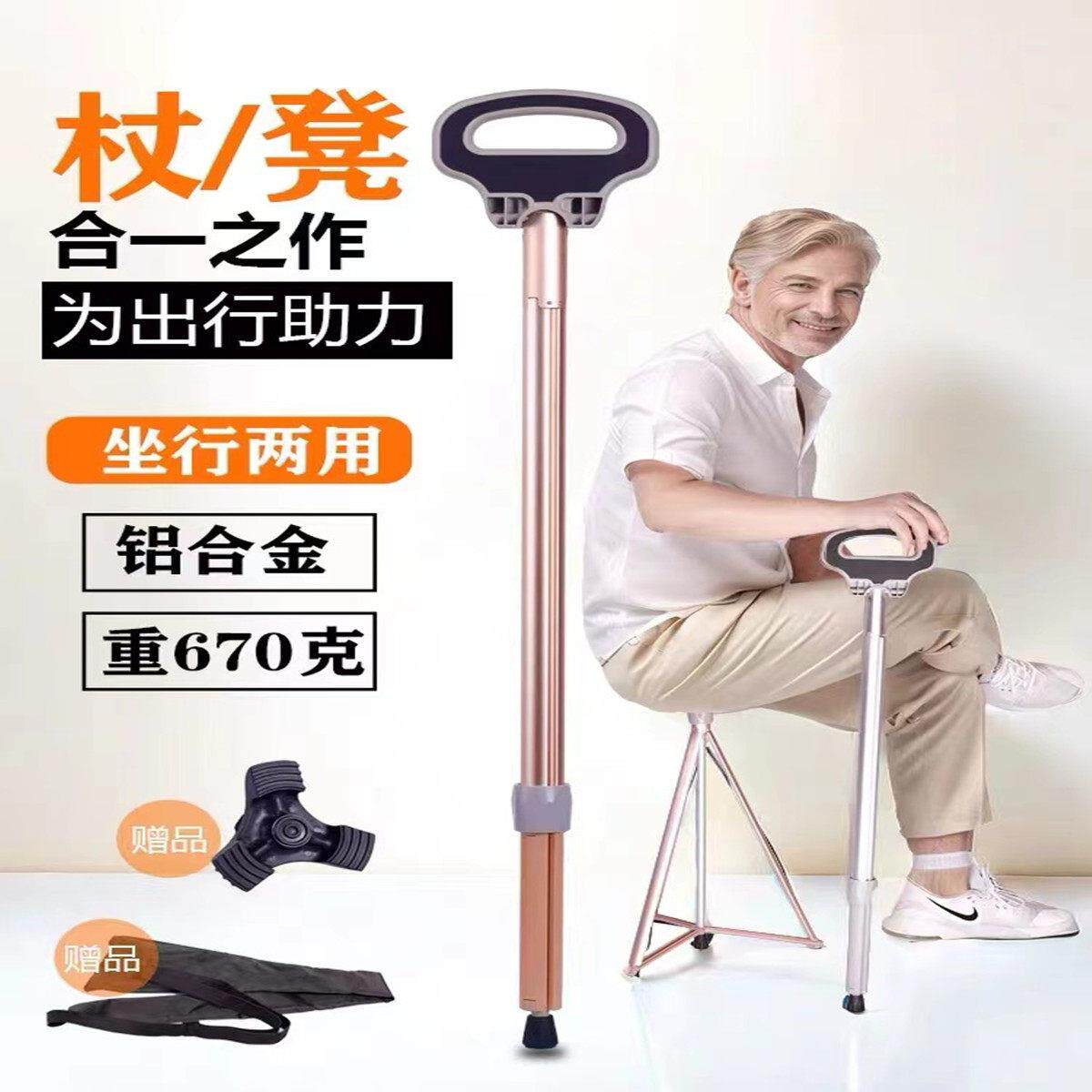 老人拐杖凳多功能手杖椅防滑助行折叠可携式轻便助步器可坐四脚拐