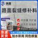 混凝土裂缝修补剂新修水泥地面裂缝高强度修补料免开槽路面灌缝胶