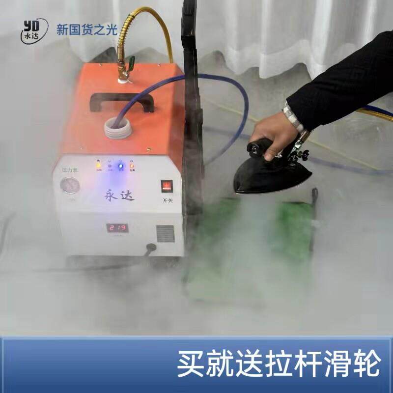 永达2025款全自动3500瓦蒸汽熨斗窗帘加工熨烫手持挂烫施工锅炉