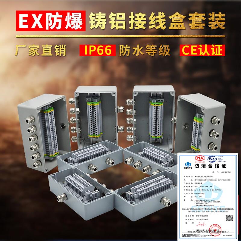 防爆接线盒户外铸铝防水盒IP67铝合金工厂耐高温铸铝接线盒带端子