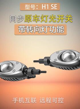 摩姬x摩羯星H1H2机车LED射灯辅助灯方向灯远近光切线 线爆闪透镜