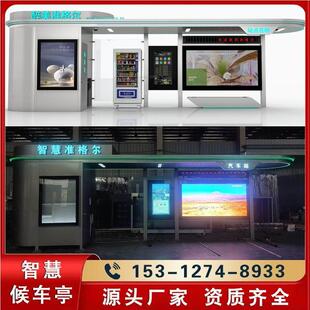 封闭式候车亭抗风抗寒智能公交站台语音报站空调售卖机