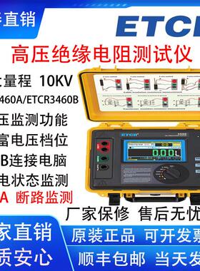 铱泰ETCR3500B绝缘电阻测试仪ETCR3460A数字兆欧表绝缘电阻表10KV