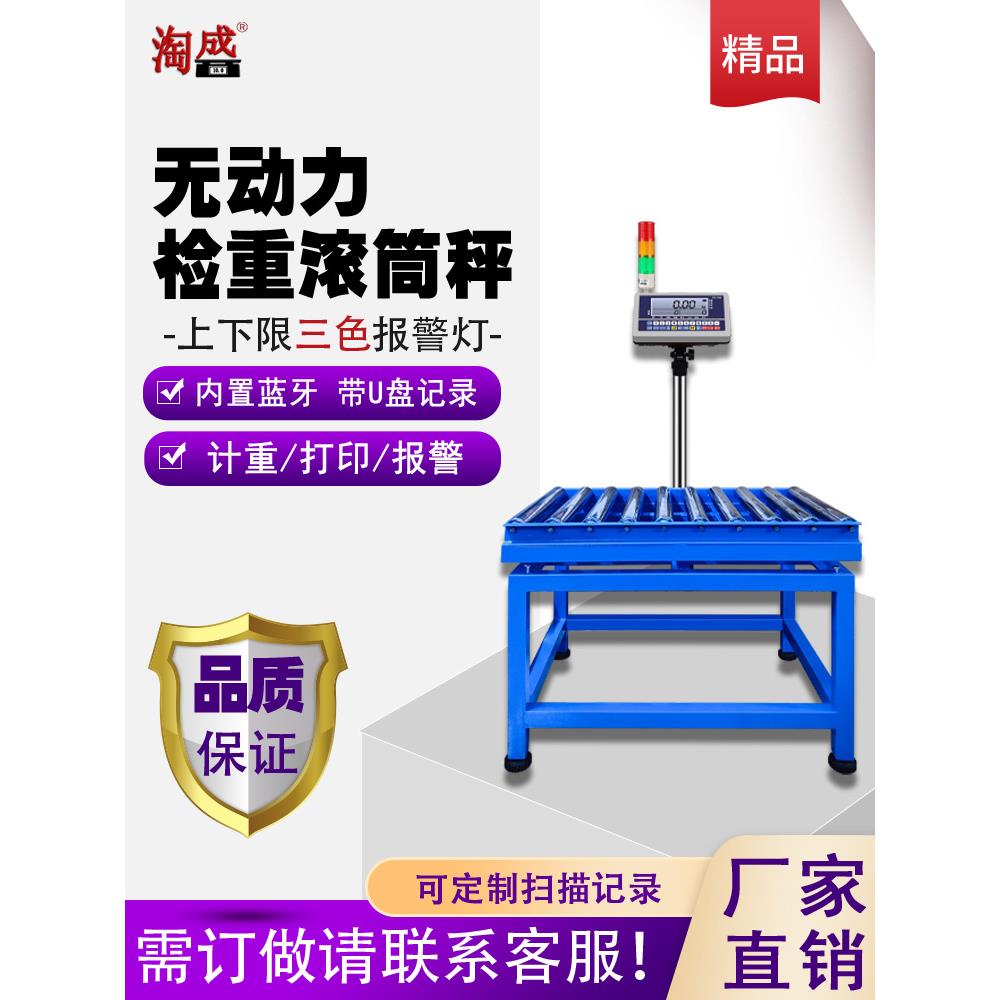 滚筒式电子秤快递物流专用称分拣检重三色灯报警高精度皮带打印秤