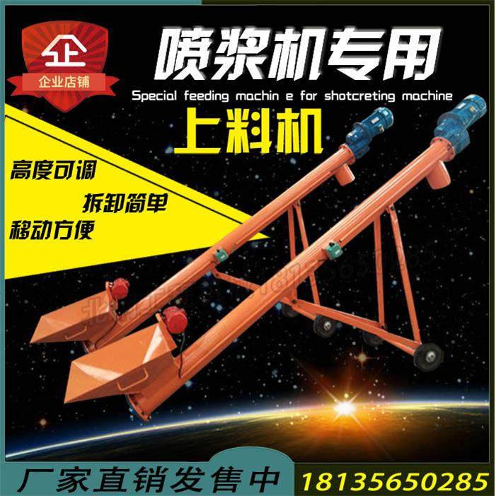 螺旋喷浆机上料机边坡混凝土喷浆机水泥沙子输送机自动提升送料机
