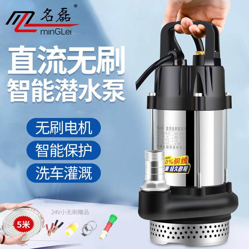 名磊家用直流无刷潜水泵48v60v电动车小水泵高扬程水井抽水机泵