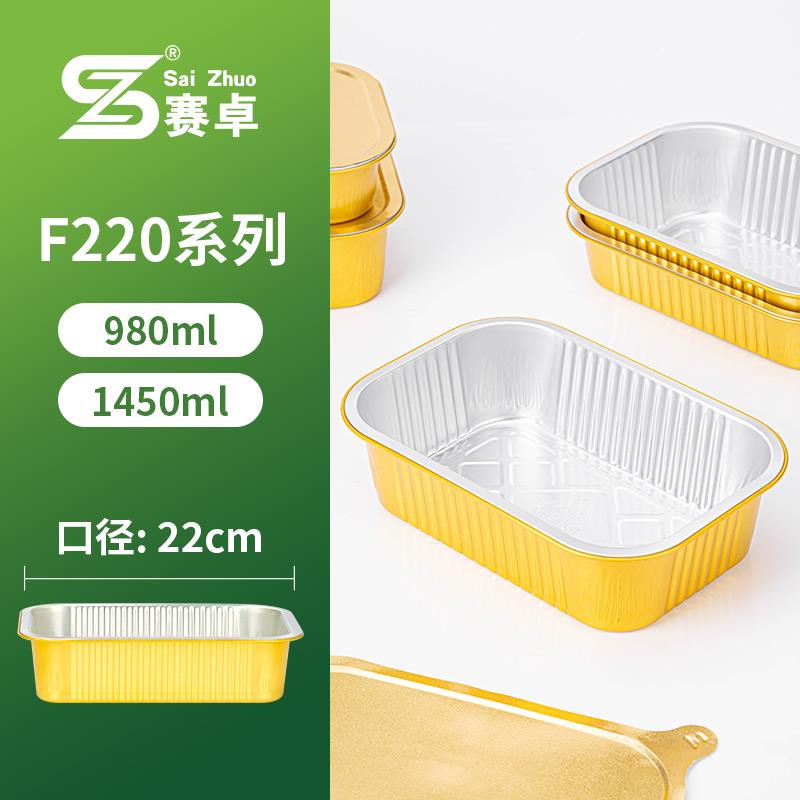 赛卓220口径铝箔餐盒长方形高档金色无皱一次性锡纸盒焗饭外卖盒