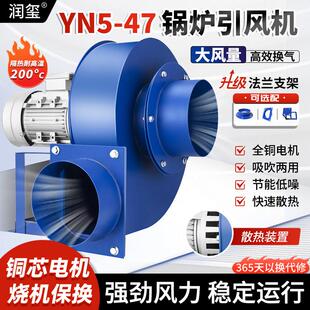 烟囱暖炉YN5-47锅炉引通风机耐高温工业高压离心风机蜗牛排风机商