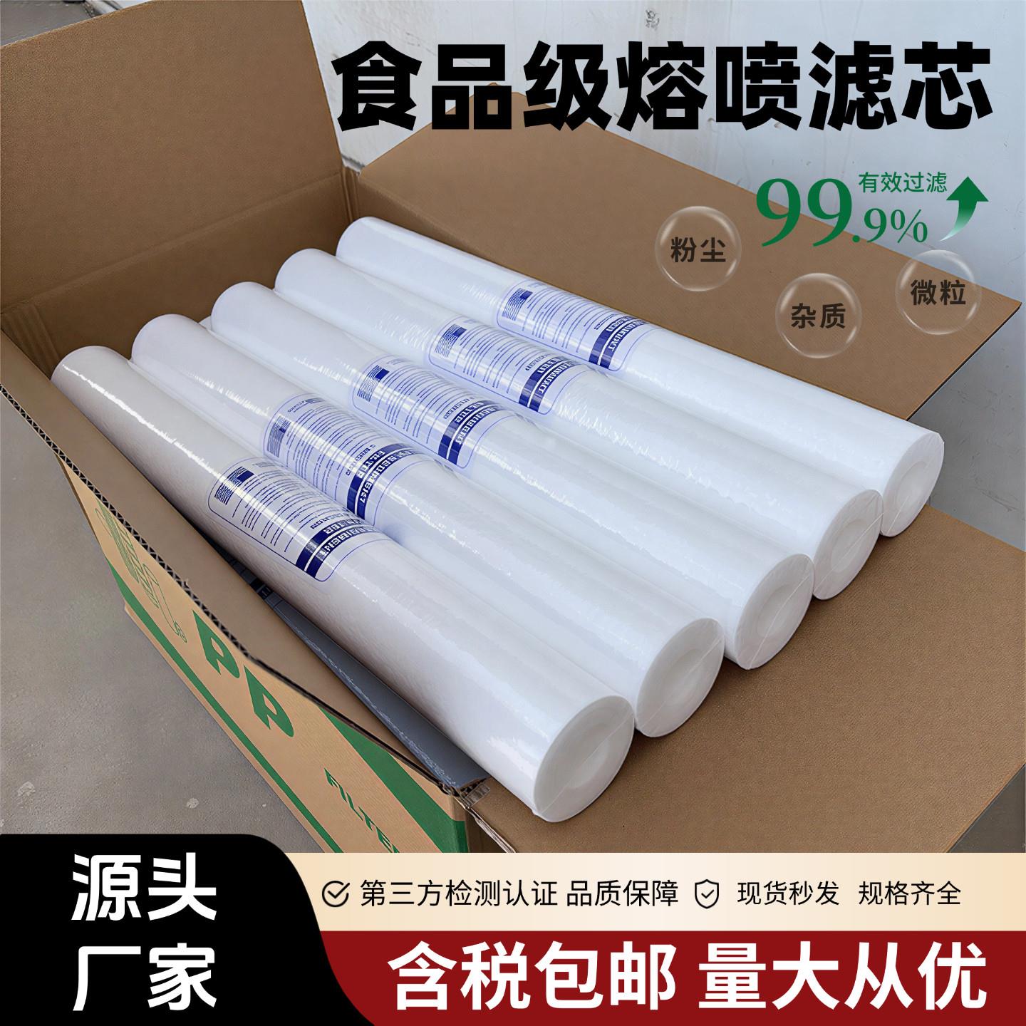 食品级熔喷滤芯pp棉10寸20寸30寸40寸pp虑芯1/5μm骨架工业家用