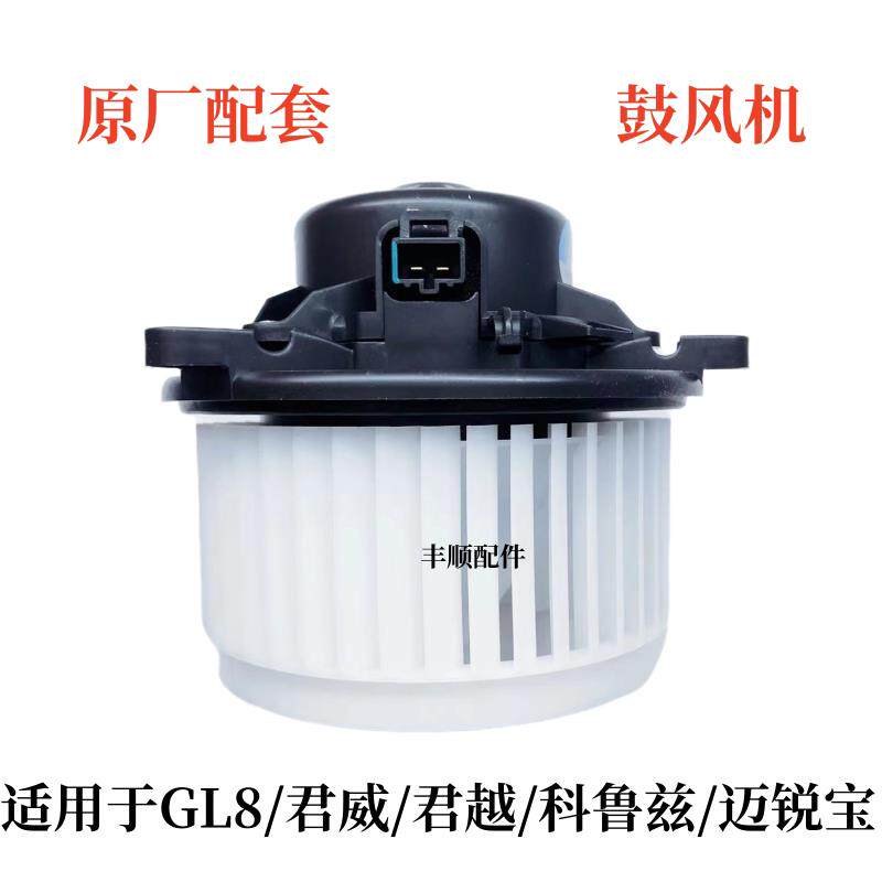适用新GL8君威君越科鲁兹迈锐宝空调鼓风机马达暖风机电机总成