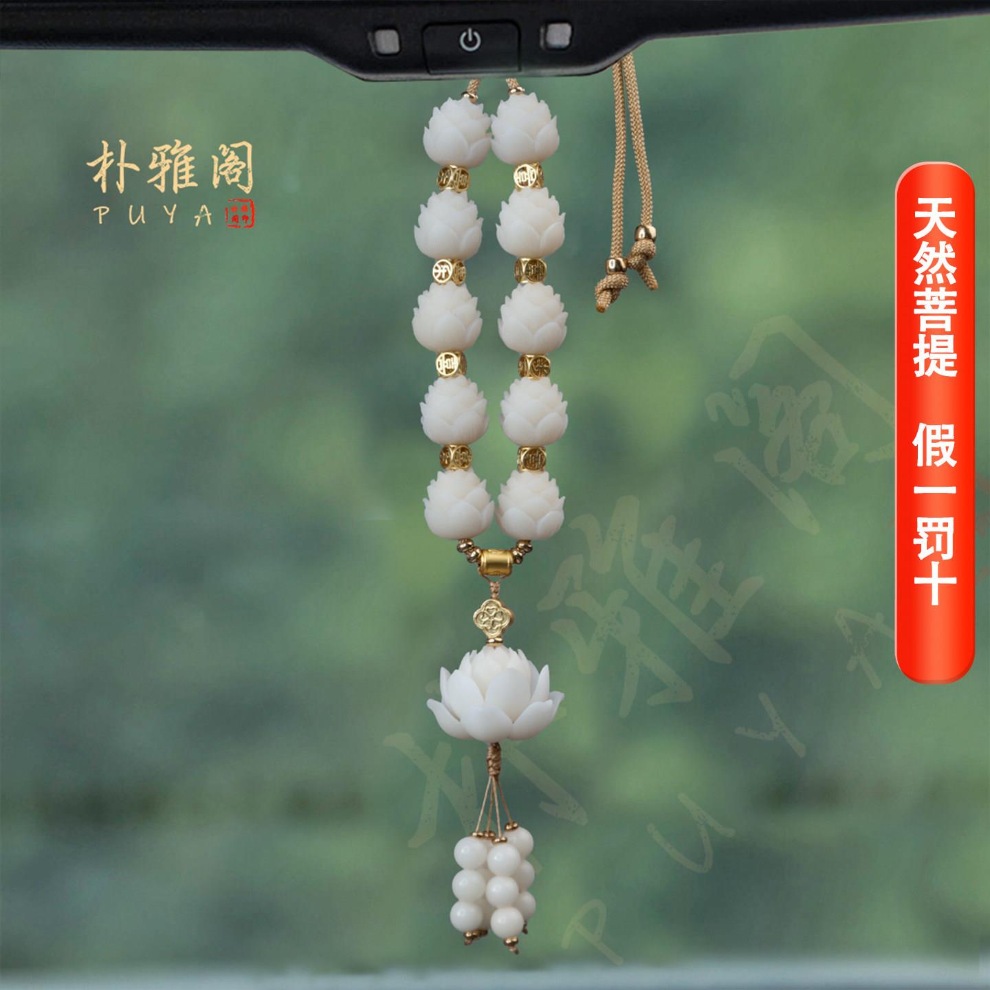 菩提根莲花汽车挂件挂饰车内饰品吊饰车载高端高级感挂饰装饰品