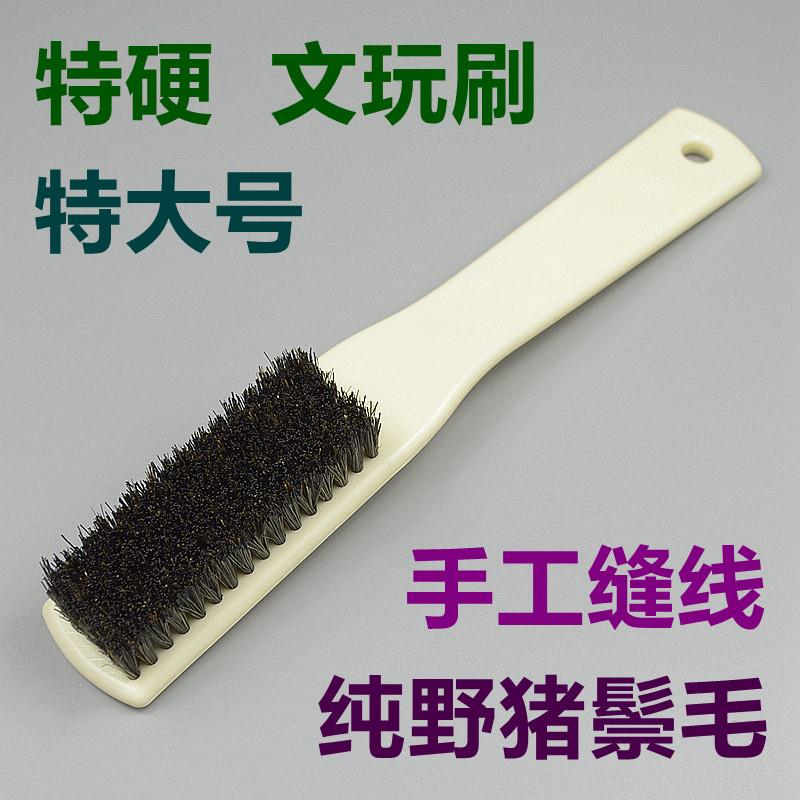 特大号纯野猪鬃毛刷 文玩清洁用钢丝刷/钢丝清洁刷