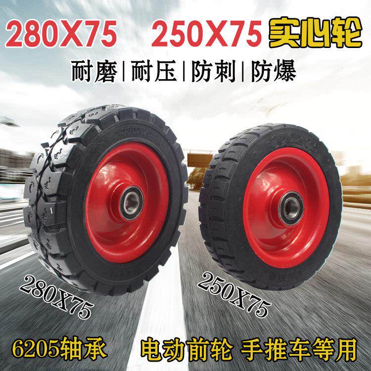 250X75实心橡胶轮前轮 6205轴承 280X75电动灰斗车前轮