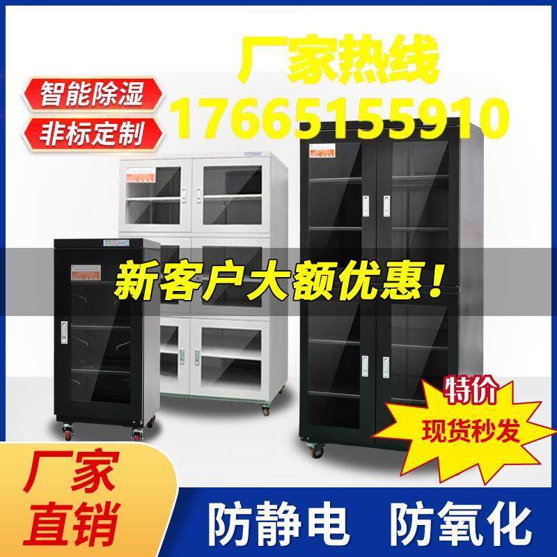 除湿柜恒湿工业电子防潮箱防静电ic芯片元器件防潮柜干燥箱氮气柜
