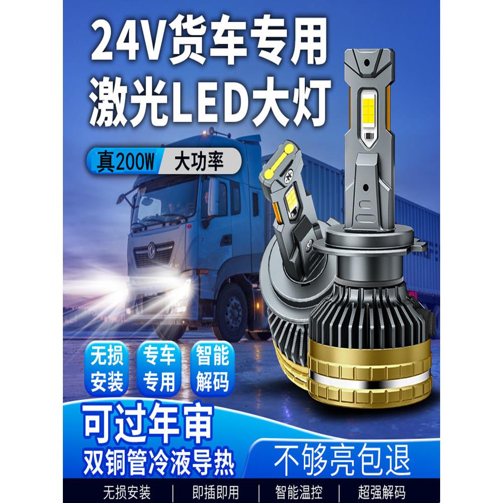 双铜管24V卡车Led大灯H7H1H3超亮聚光灯H4高低光束集成改装激光大