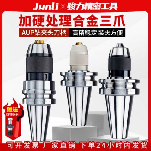 精密自紧式钻夹头刀柄自锁自动一体连体APU13APU16钻夹头BT40BT50
