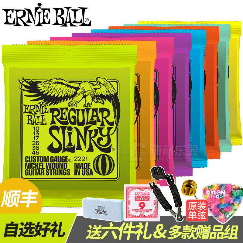 美产EB电吉他弦 Ernie Ball 2221琴弦 一套六根装 镀镍琴弦组