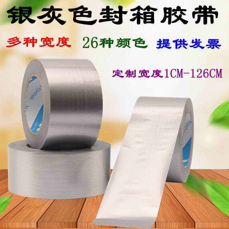 宽5.5cm银色封箱大胶带45MM打包6CM彩色胶纸区分货物颜色订做包邮