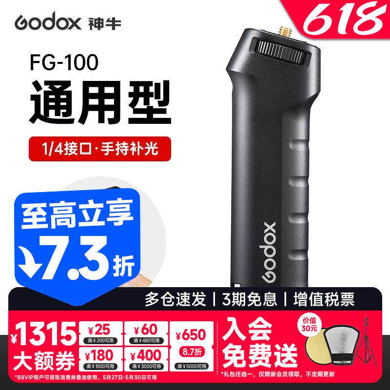 godox神牛FG-100/40手持移动手柄摄影外拍机顶热靴闪光灯led补光