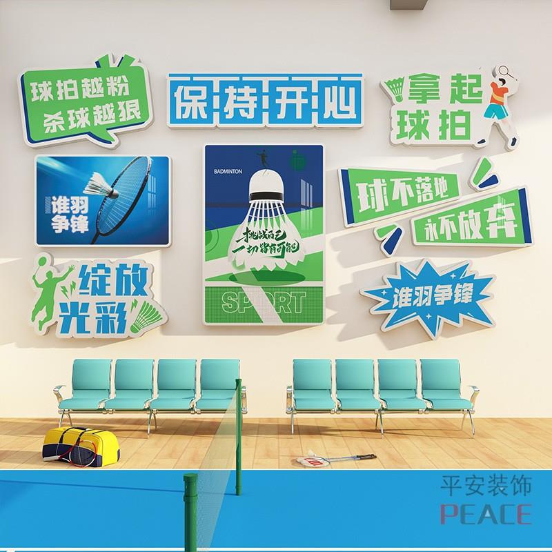 羽毛球馆北欧风格墙面贴纸 防水激励标语设计布置贴纸