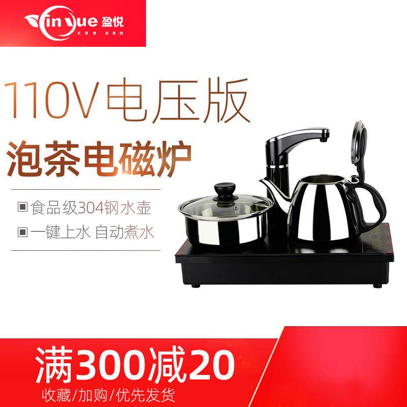 盈悦110V伏烧水壶快煮壶茶具泡茶壶家用泡茶机自动上水平底电磁炉