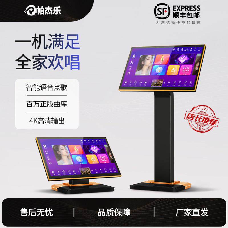 家庭永久免费点歌一体机触摸屏KTV点唱机家用卡拉OK永久点歌台