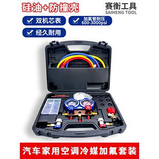 德国精装进口赛衡汽车R134a冷媒雪种压力表空调双机芯制冷剂双表