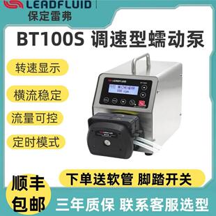 雷弗蠕动泵BT100S/103S实验室蠕动泵智能调速型多通道YZ15/YT25泵