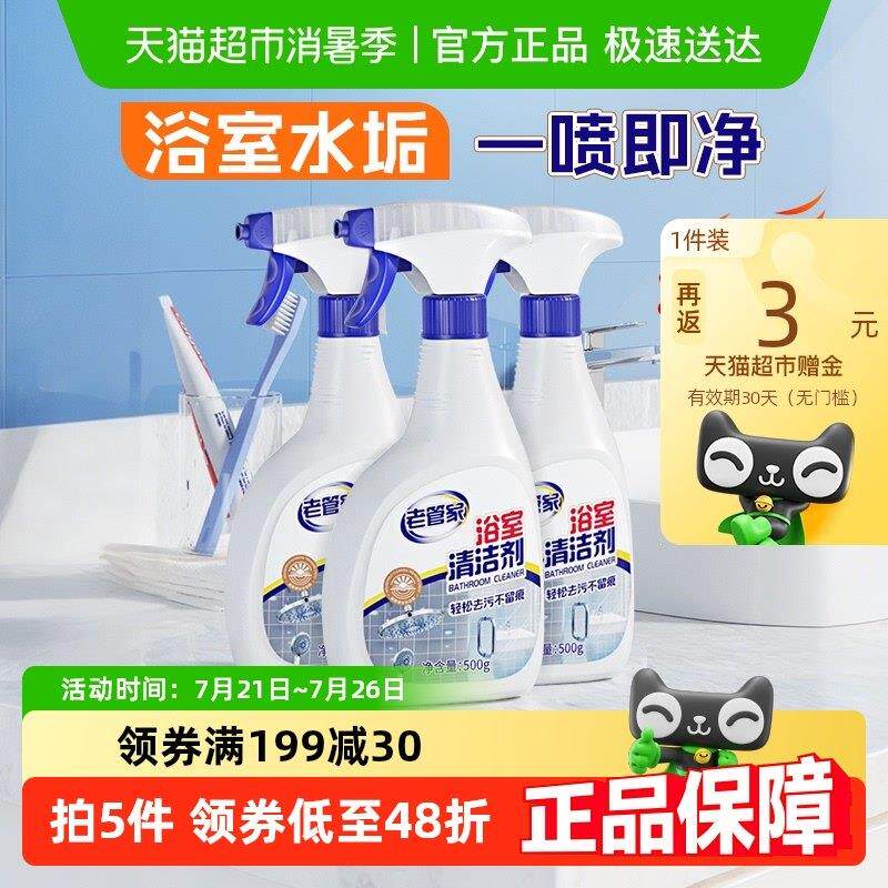 老管家浴室清洁剂500g*3瓶瓷砖化妆室玻璃水垢顽固水垢清强力去污