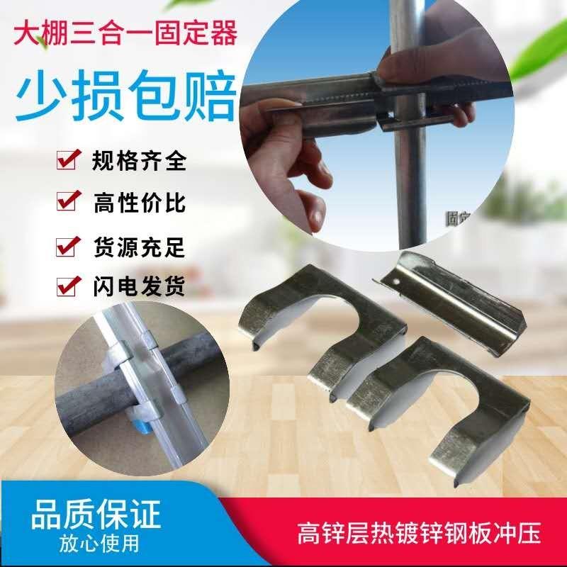 防风卡槽蔬菜温室大棚配件热镀锌钢管骨架固定卡扣 固定器三合一