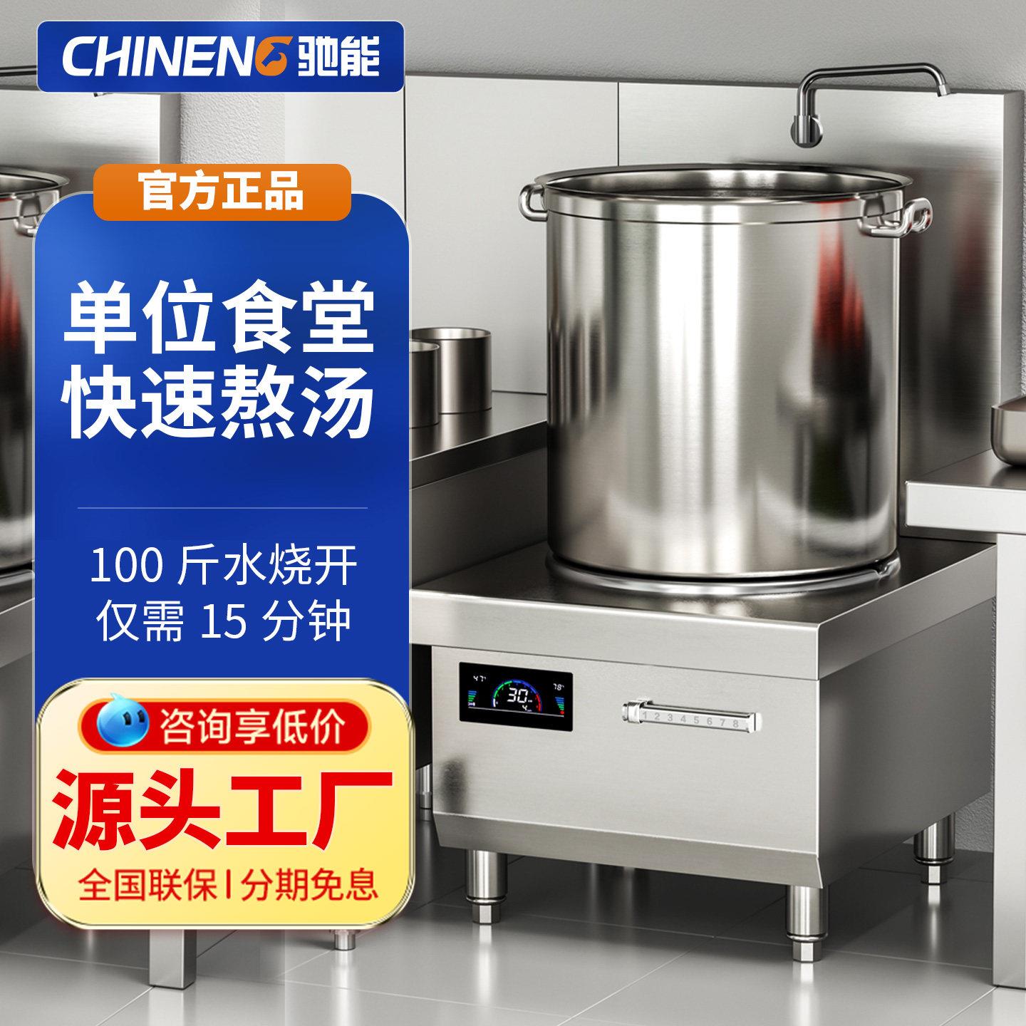 驰能大功率商用电磁炉15KW煲汤炉8000w低汤炉电磁灶熬汤炉矮汤炉