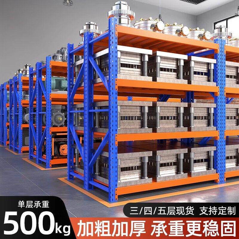 500kg加厚重型货架模具仓储工厂库房五金置物架工业仓库置物架子