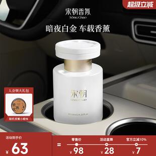 宋朝暗夜白金车载香薰小苍兰乌木沉香2025新款高端香水女士摆件