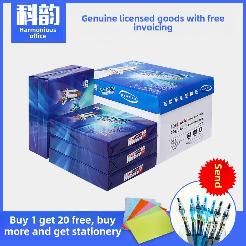 科运80g静电覆印纸A4A3打印纸70g打印纸一盒5000张办公用纸