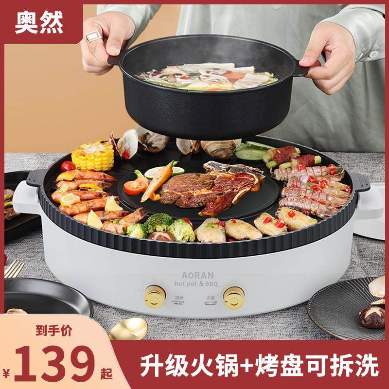 火锅烧烤一体锅家用多功能涮烤两用电烤盘无烟不粘电烧烤炉烤肉机